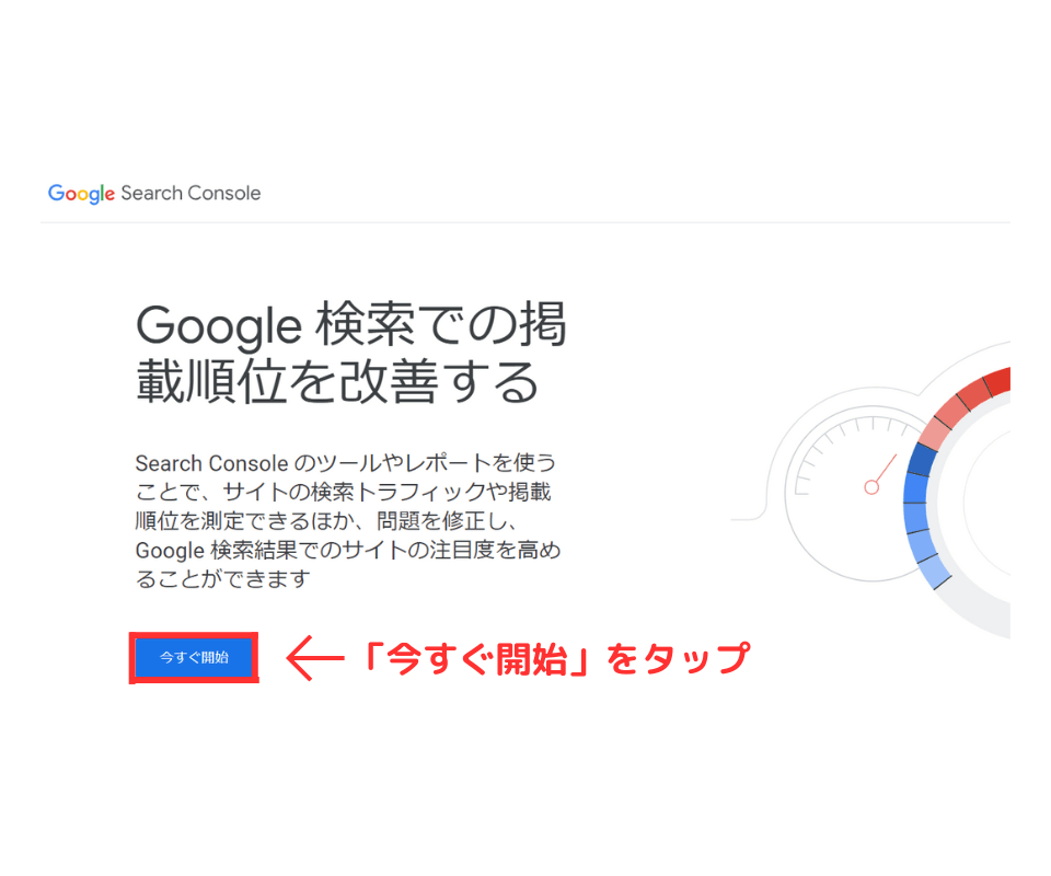 Googleサーチコンソールのトップページ